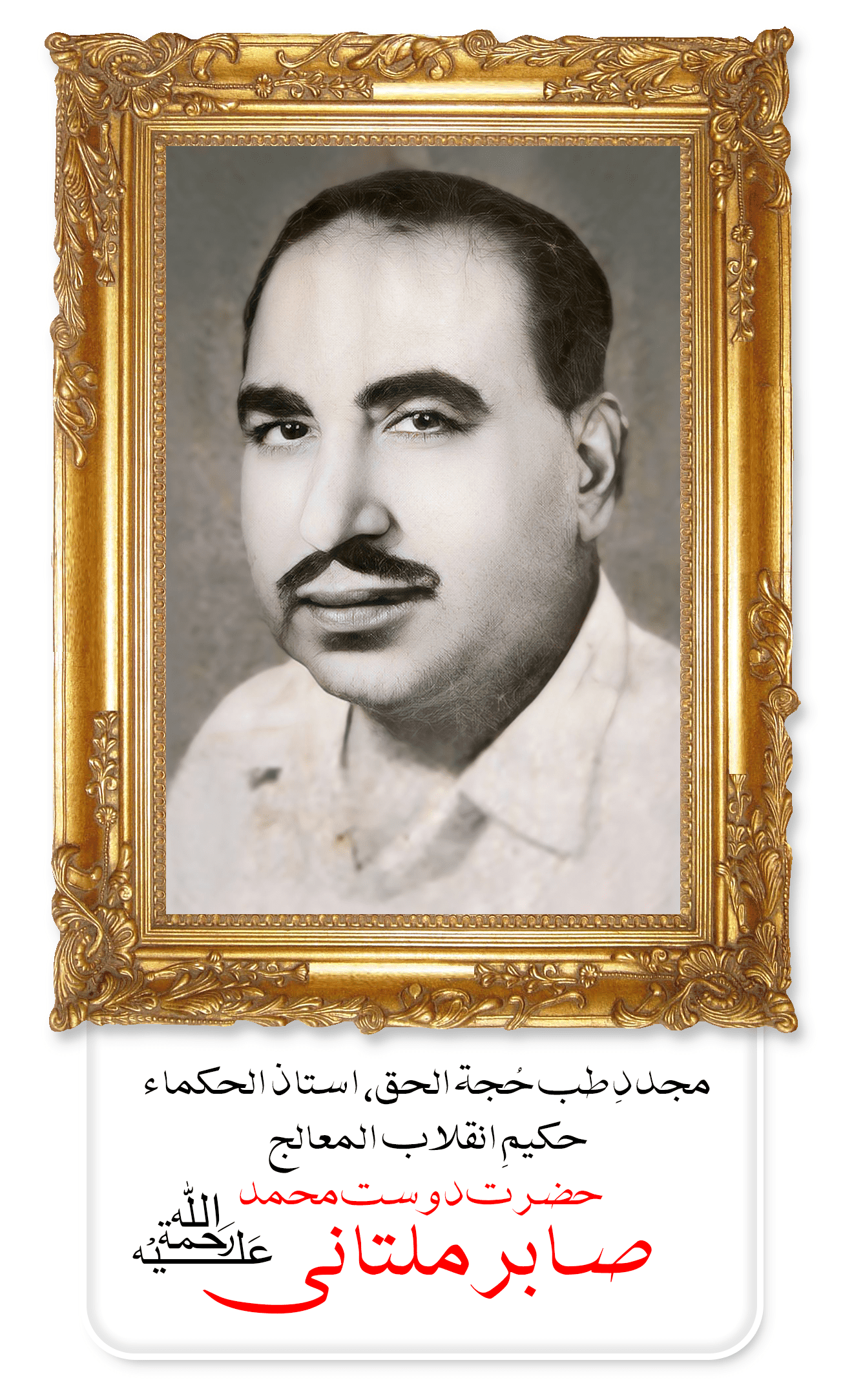 hakeem sabir multani